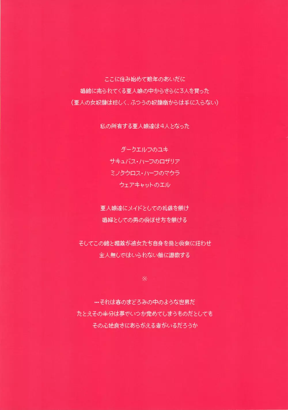 秘密の娼館で亜人メイドを - page7