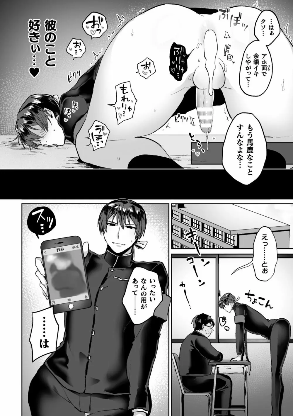 全校生徒憧れの風紀委員長がドスケベマゾだったのだが！？ 第1話 - page24