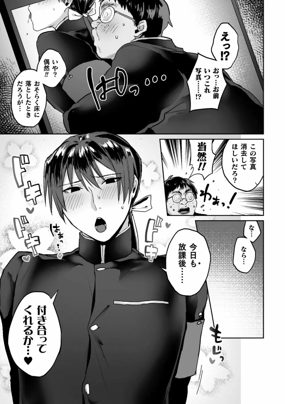 全校生徒憧れの風紀委員長がドスケベマゾだったのだが！？ 第1話 - page25