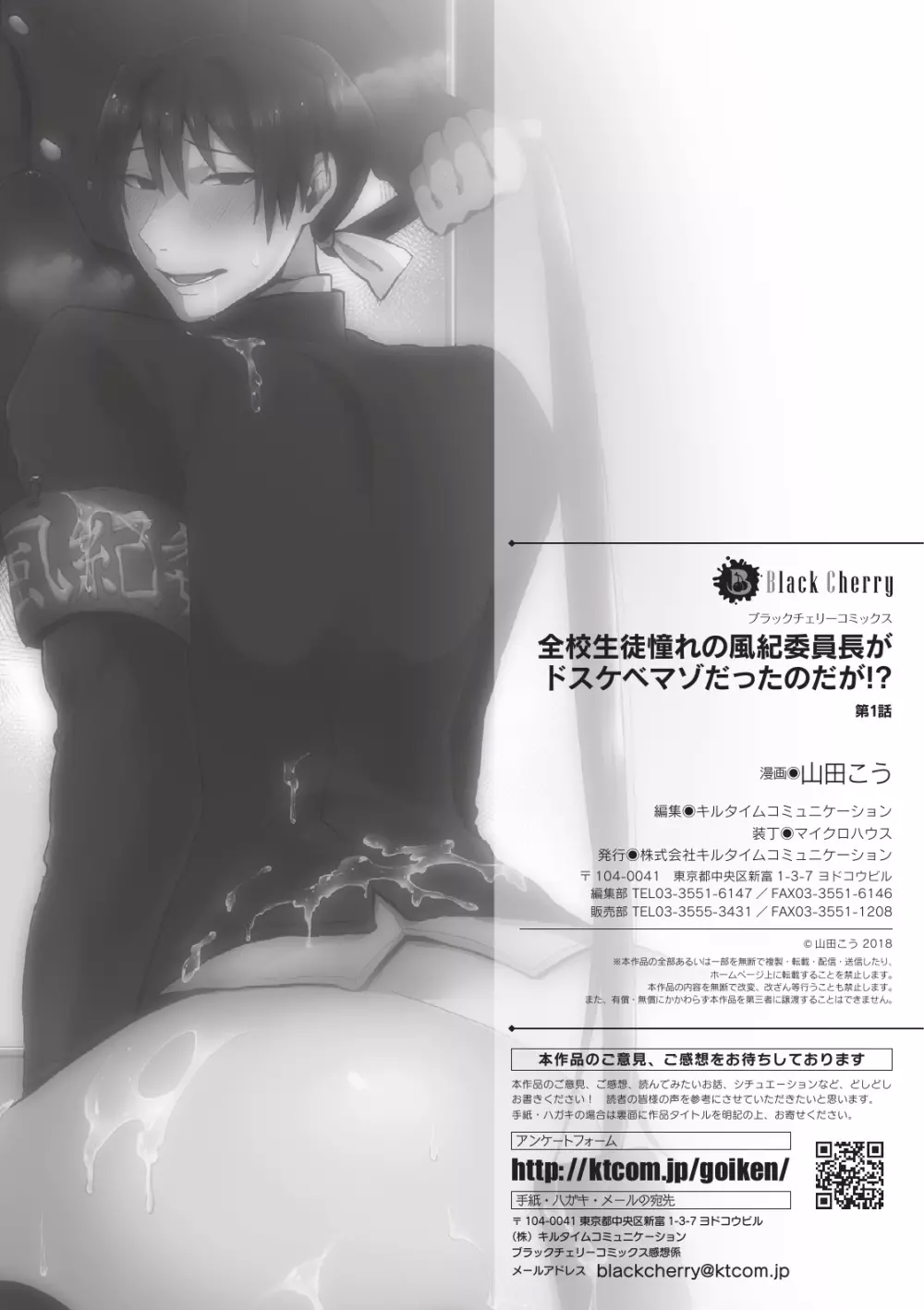 全校生徒憧れの風紀委員長がドスケベマゾだったのだが！？ 第1話 - page26