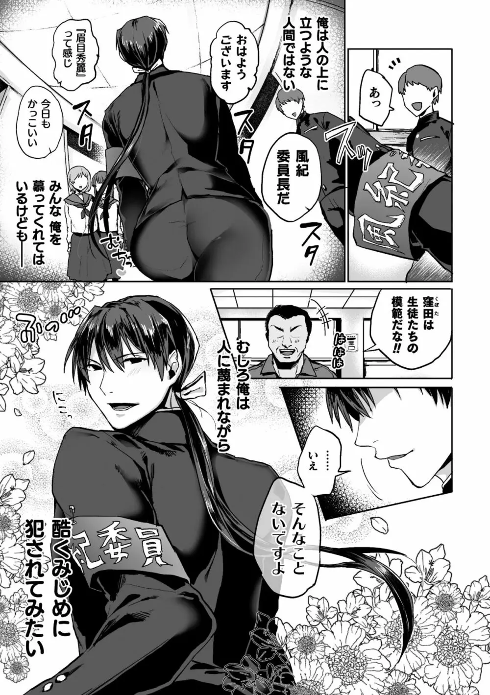 全校生徒憧れの風紀委員長がドスケベマゾだったのだが！？ 第1話 - page3