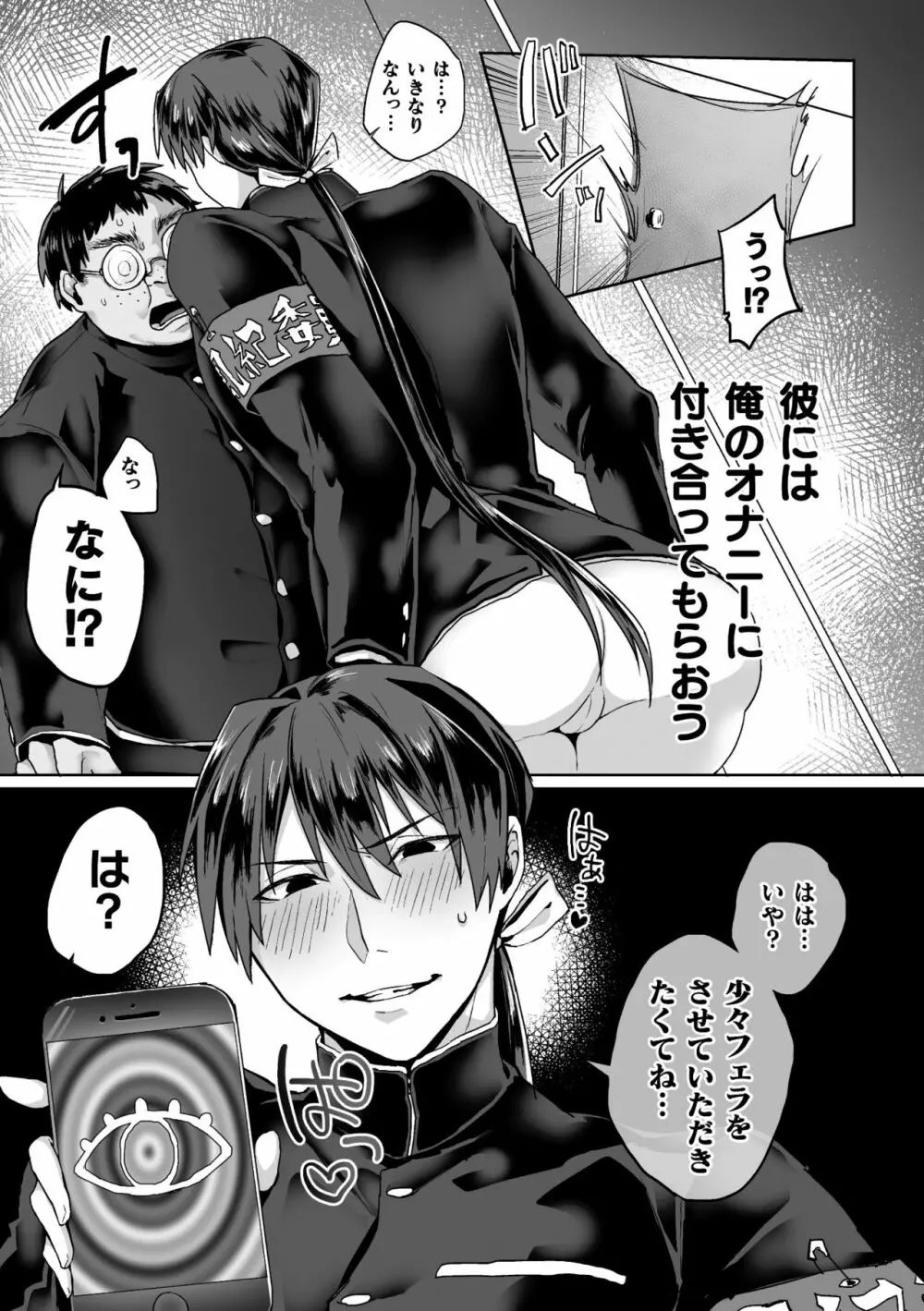 全校生徒憧れの風紀委員長がドスケベマゾだったのだが！？ 第1話 - page7