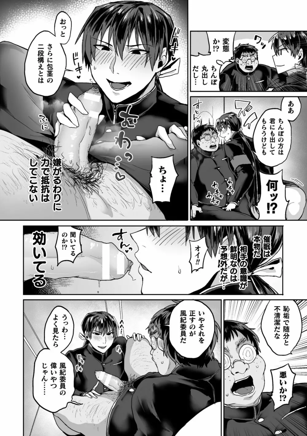 全校生徒憧れの風紀委員長がドスケベマゾだったのだが！？ 第1話 - page8