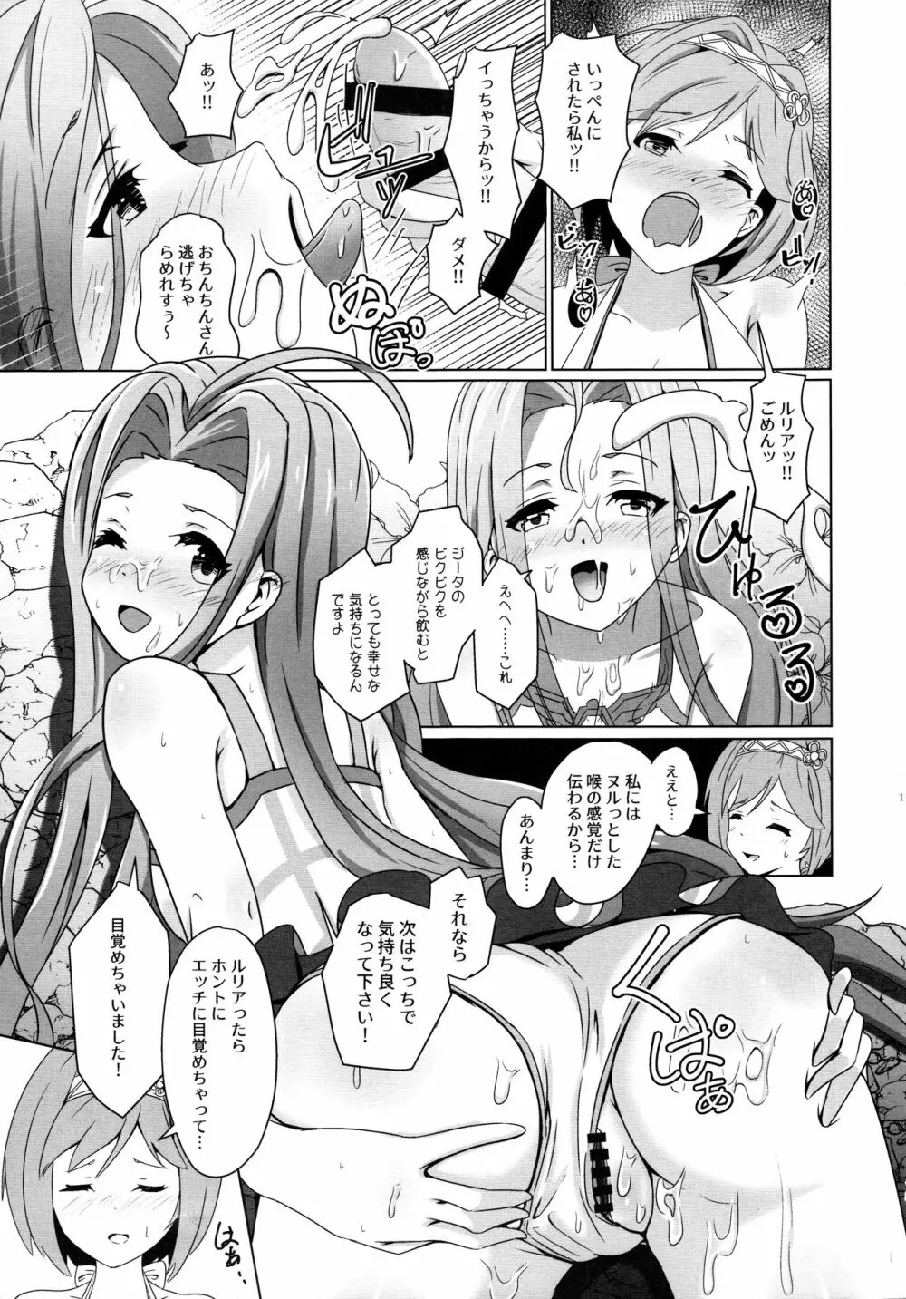 Cheer 4th ルリアあうぇいくにんぐ - page15
