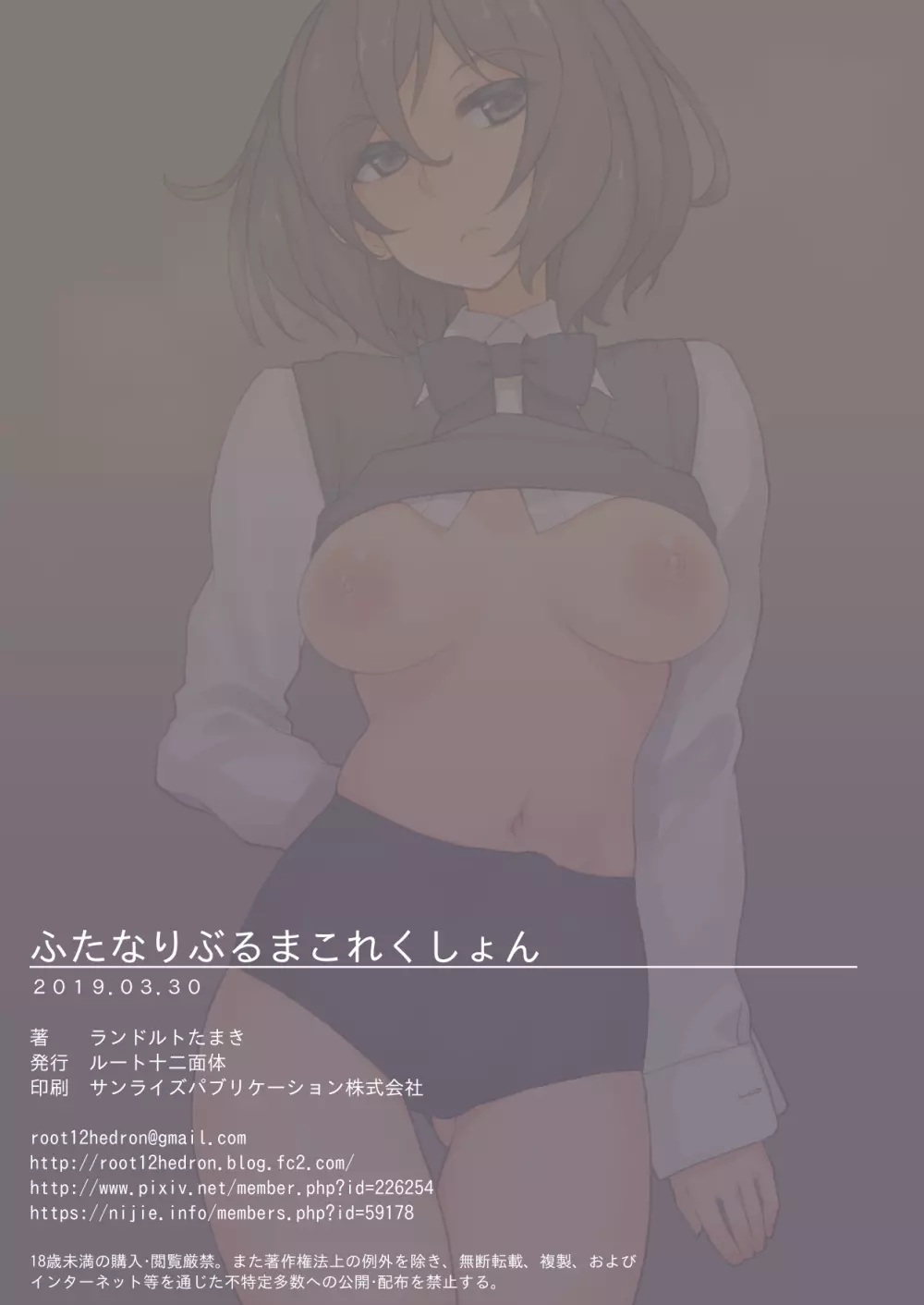 ふたなりぶるまこれくしょん - page40