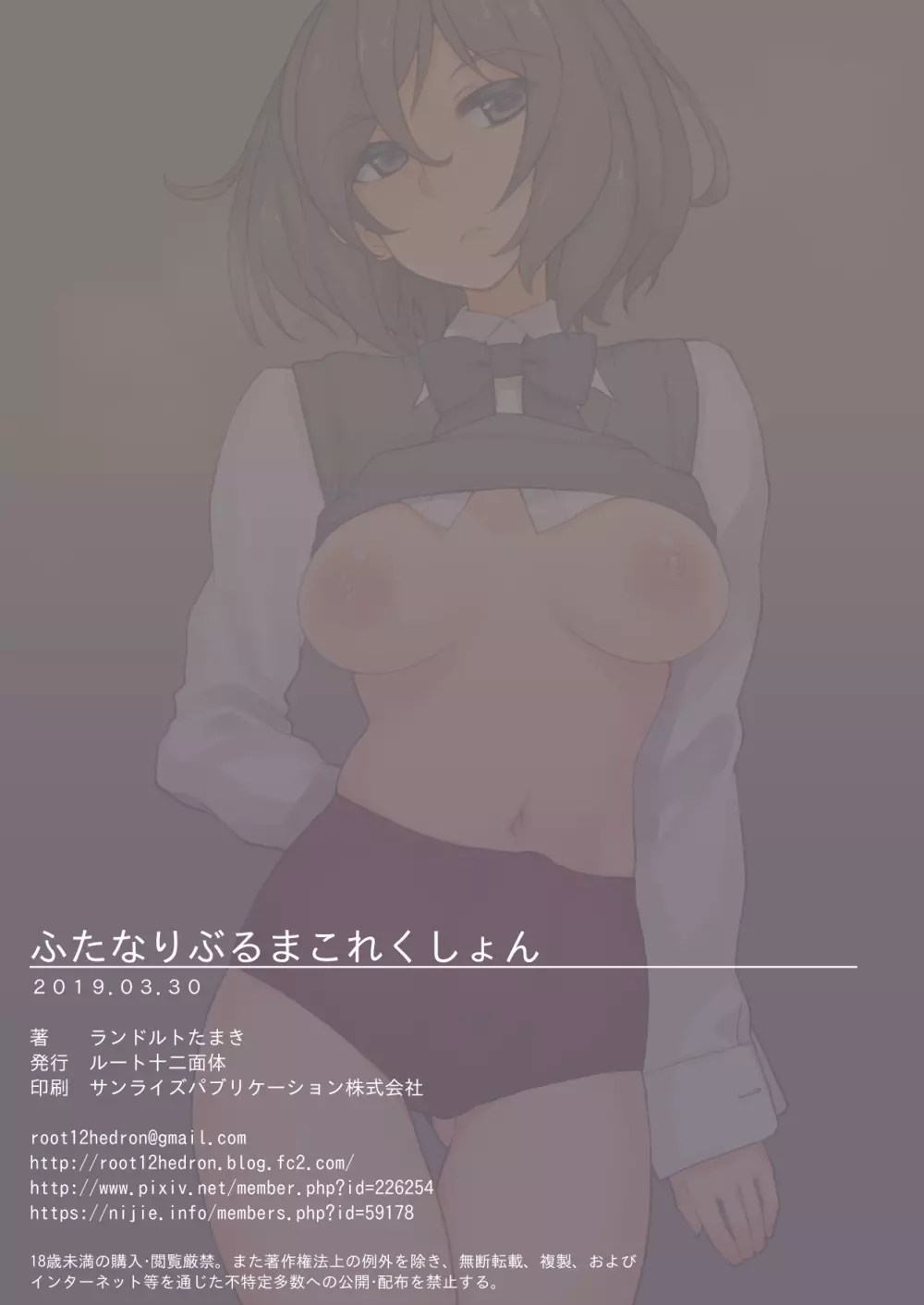 ふたなりぶるまこれくしょん - page80