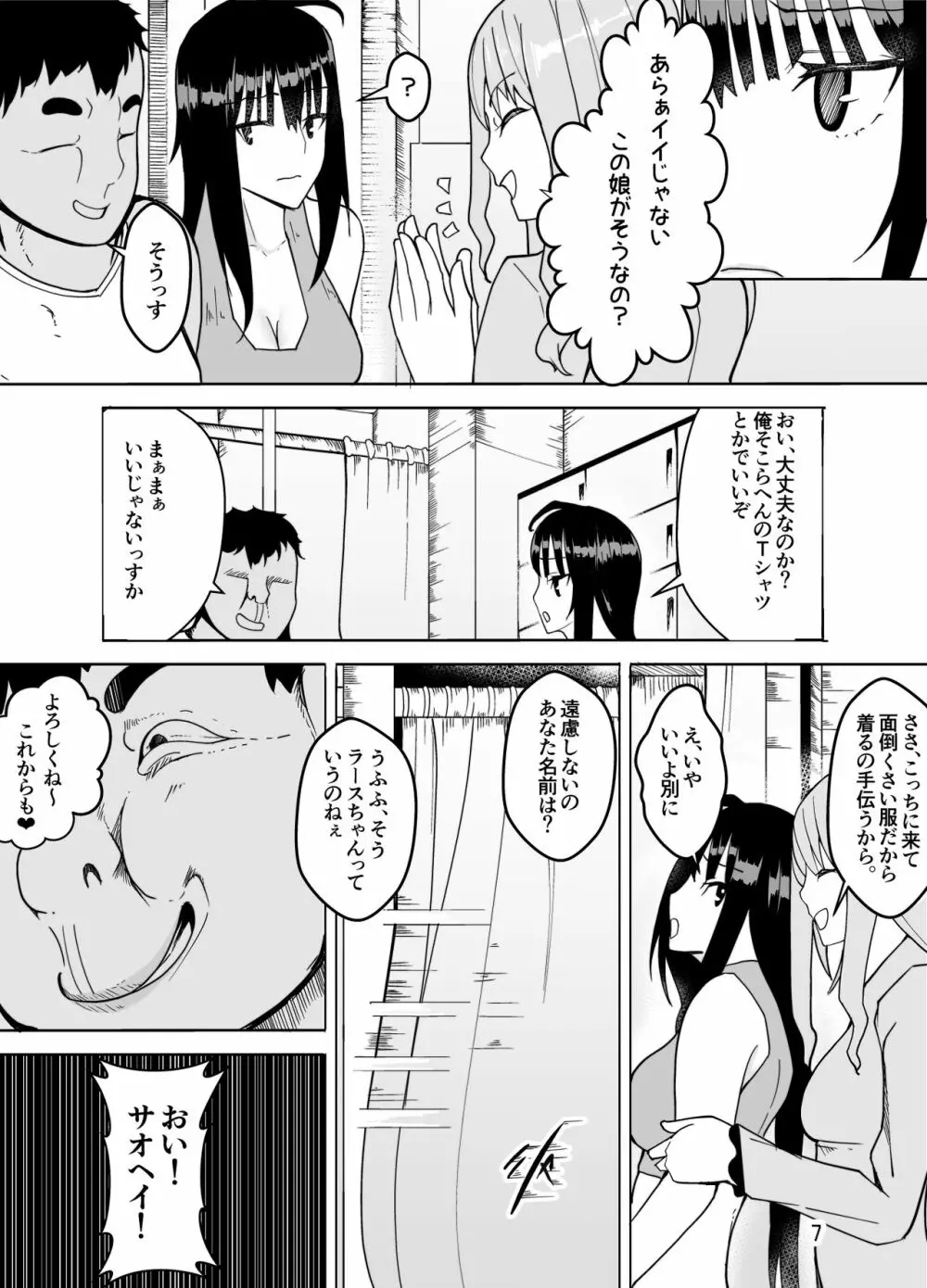 団長だった俺は女体化した - page9