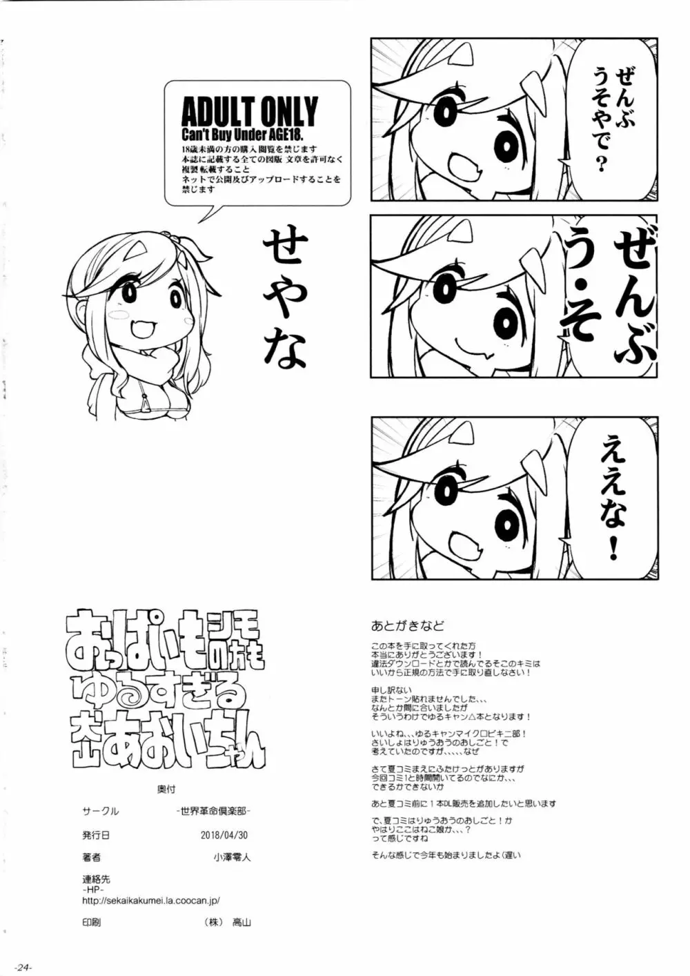 おっぱいもシモの方もゆるすぎる犬山あおいちゃん - page25