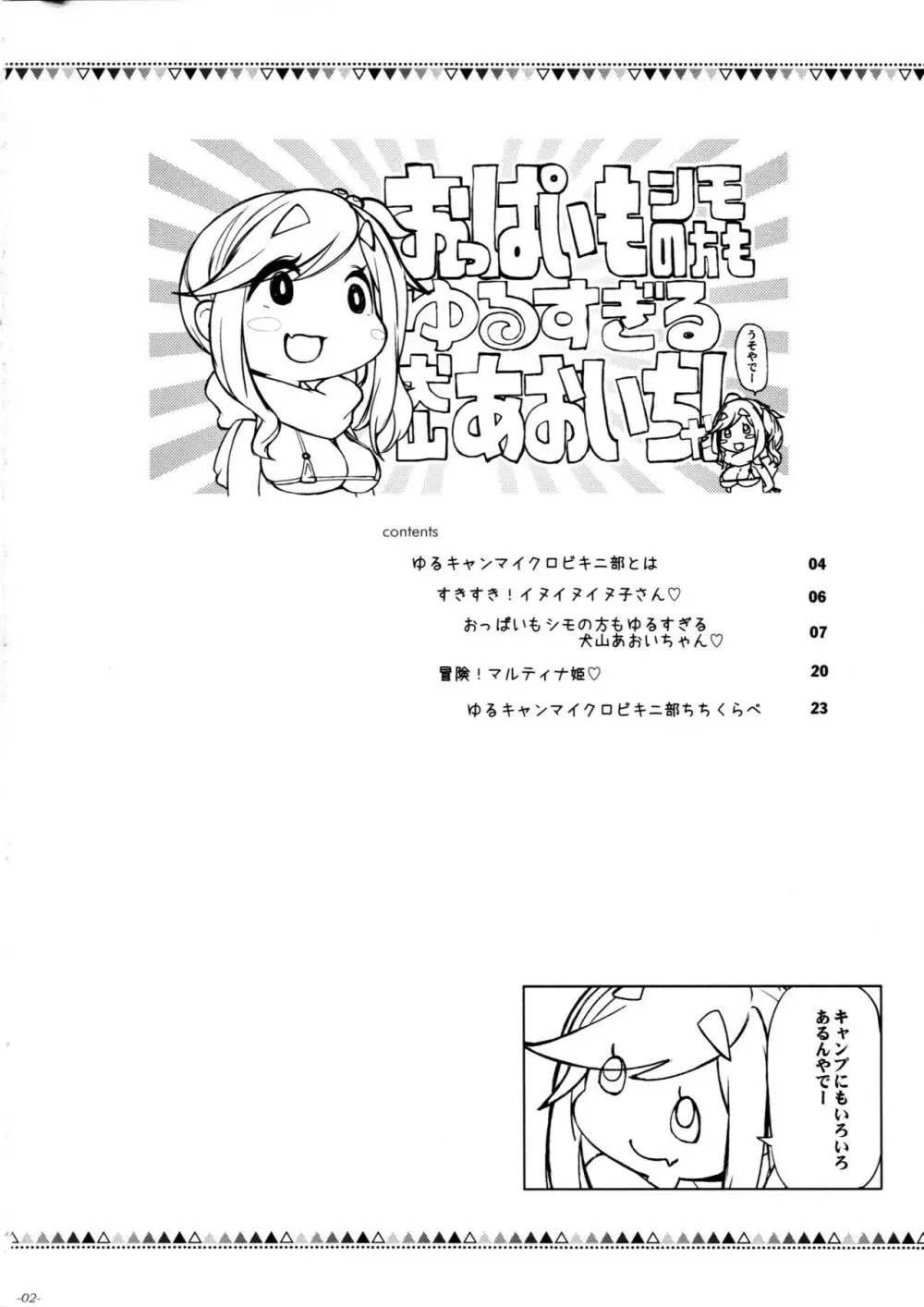 おっぱいもシモの方もゆるすぎる犬山あおいちゃん - page3