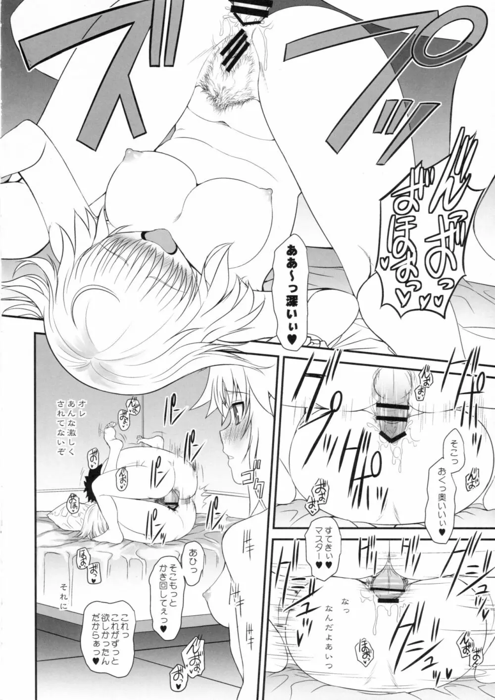 マスターオブパペッツVol.02 - page21