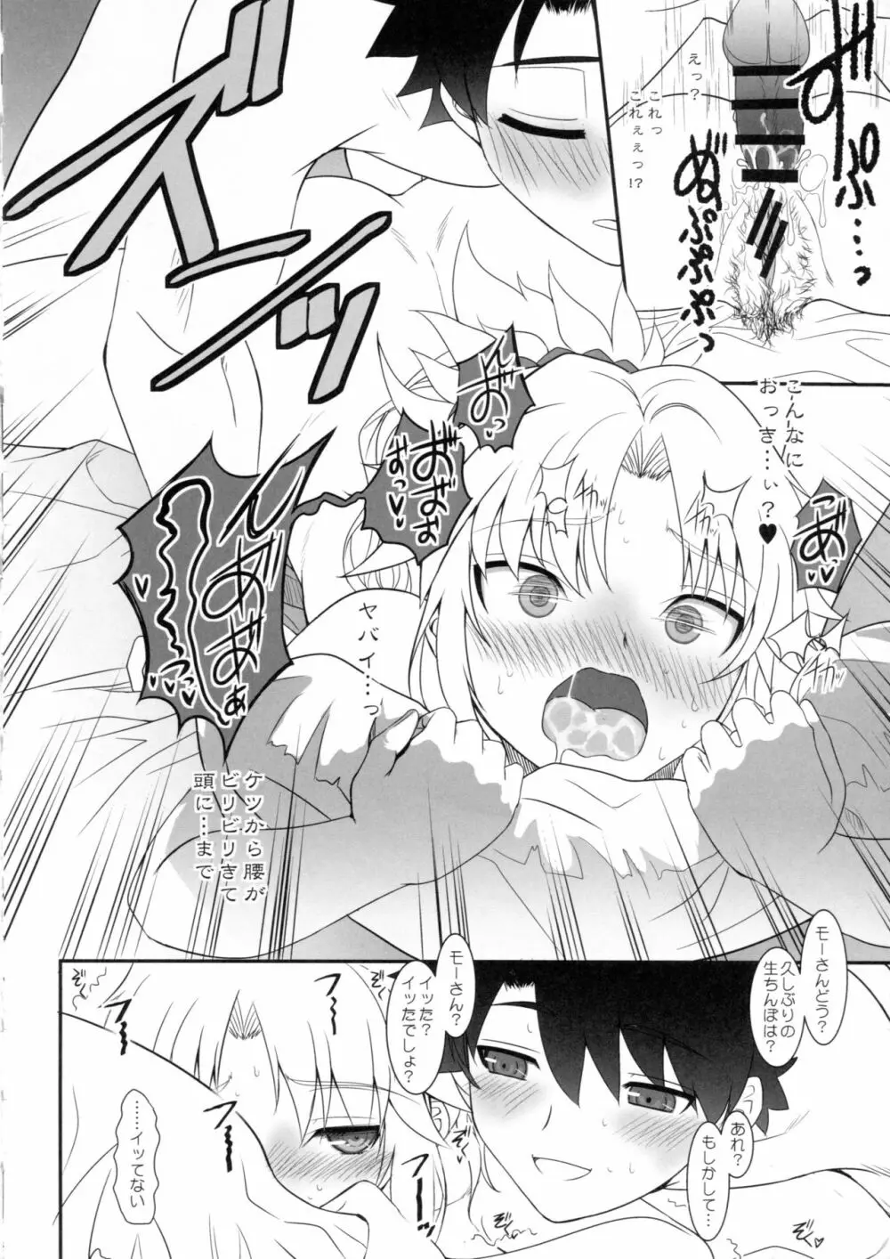 マスターオブパペッツVol.02 - page27