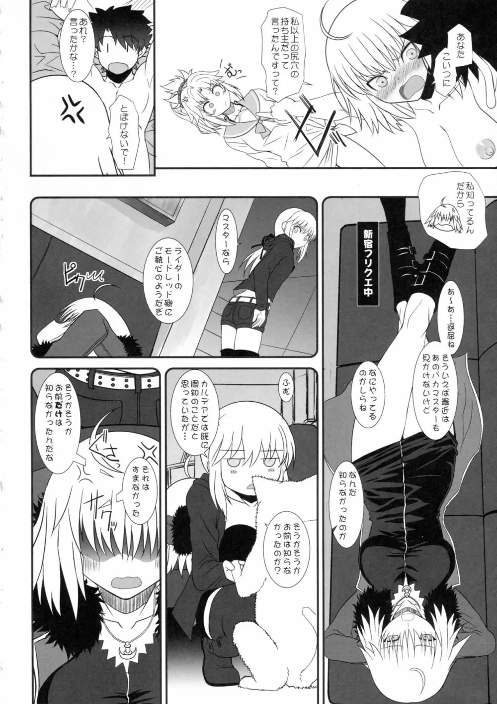 マスターオブパペッツVol.02 - page5