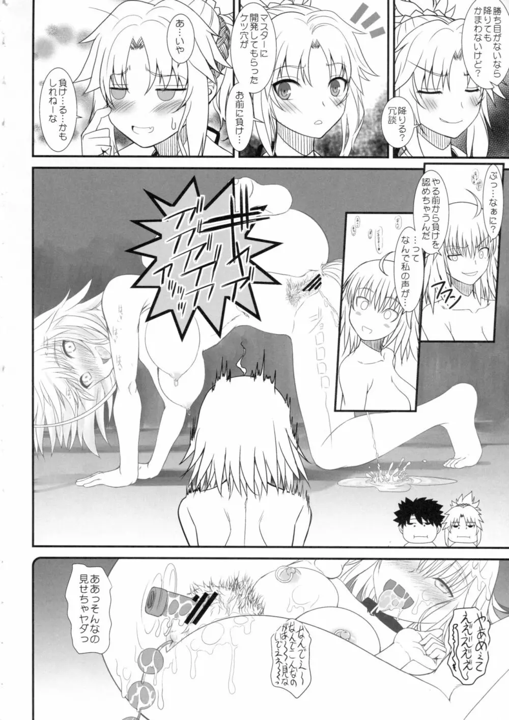 マスターオブパペッツVol.02 - page7