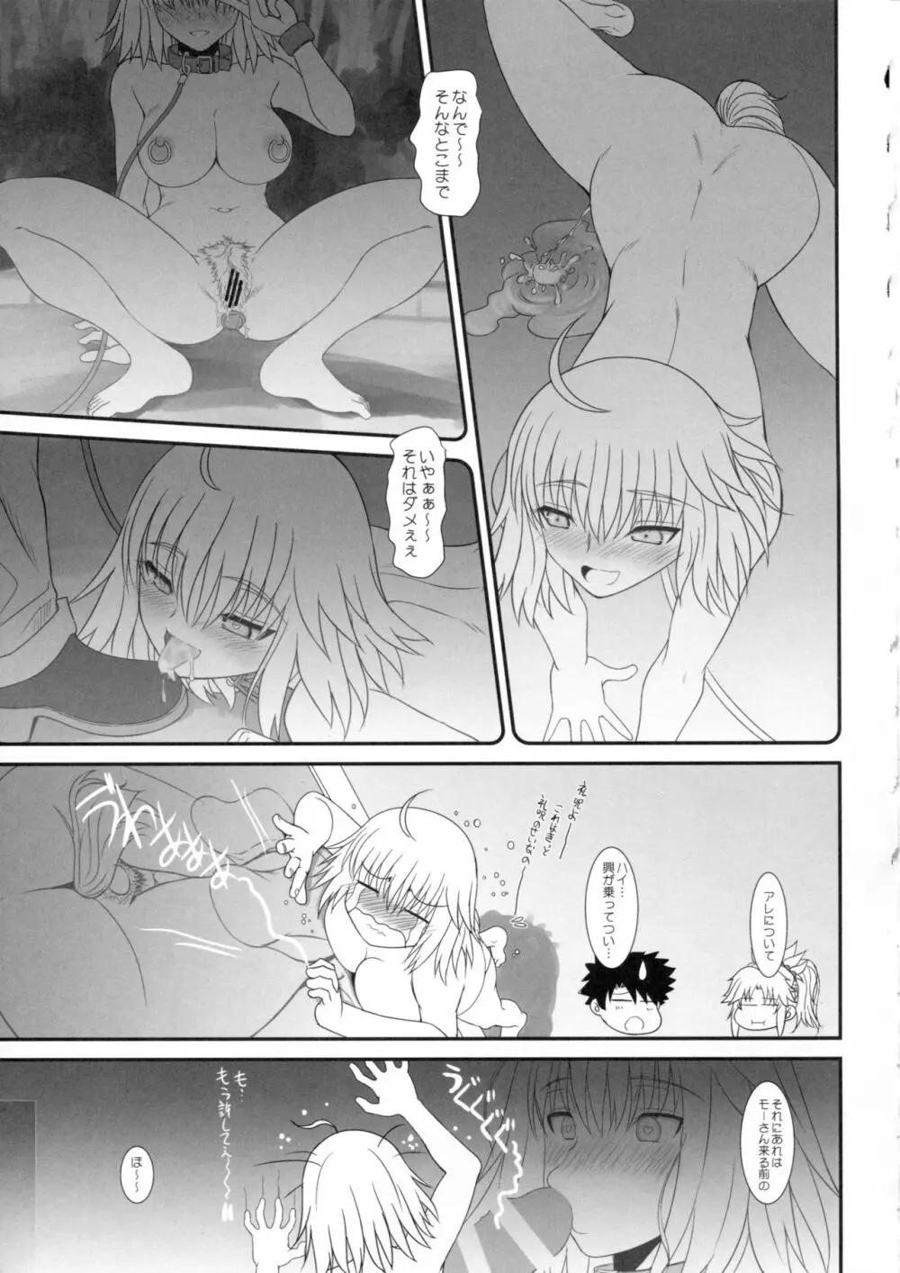 マスターオブパペッツVol.02 - page8