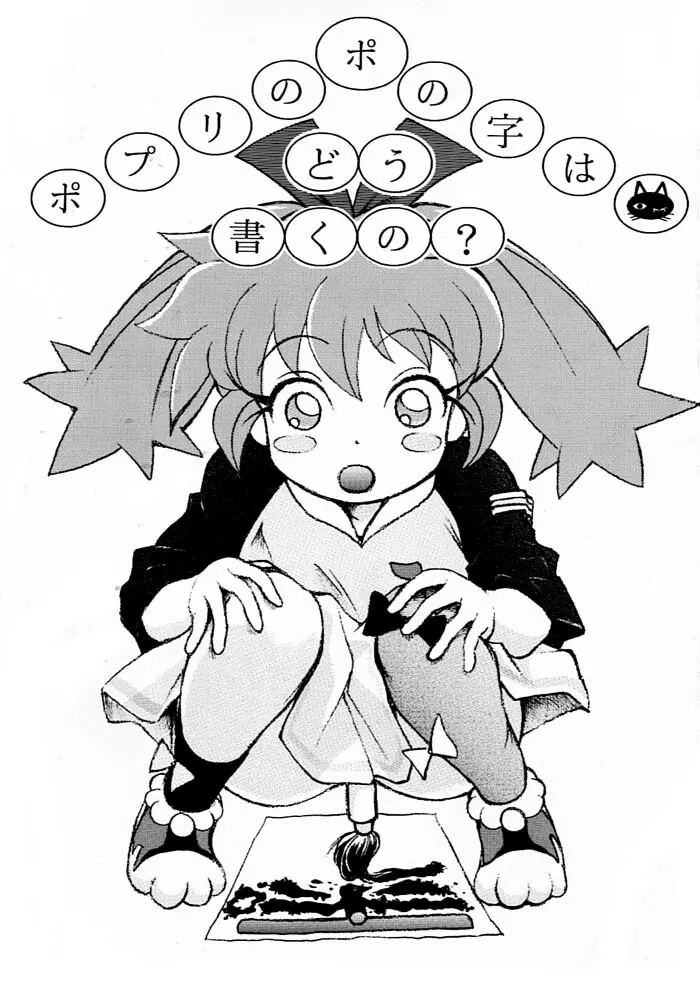 ポプリのポの字はどう書くの?