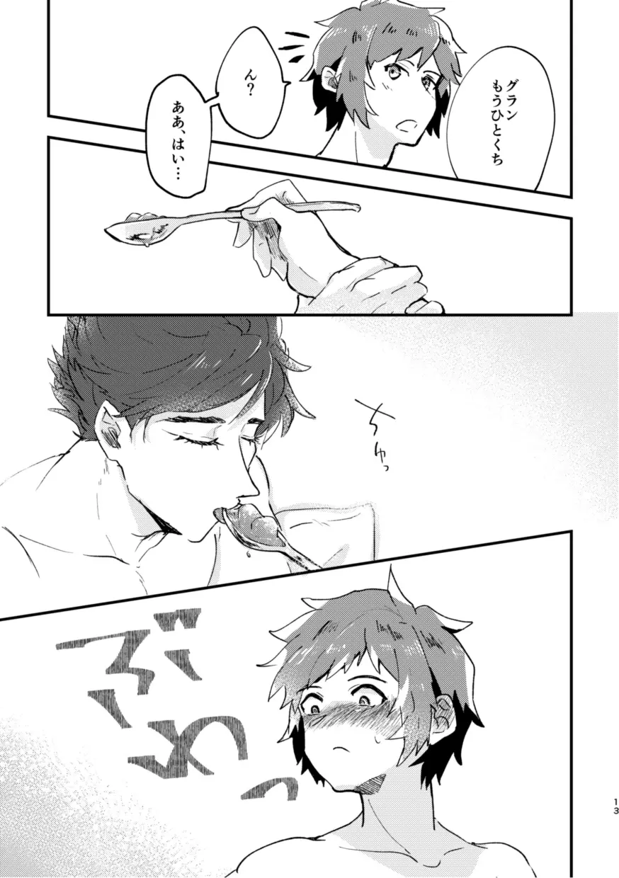 たべて、ねて、それから - page12