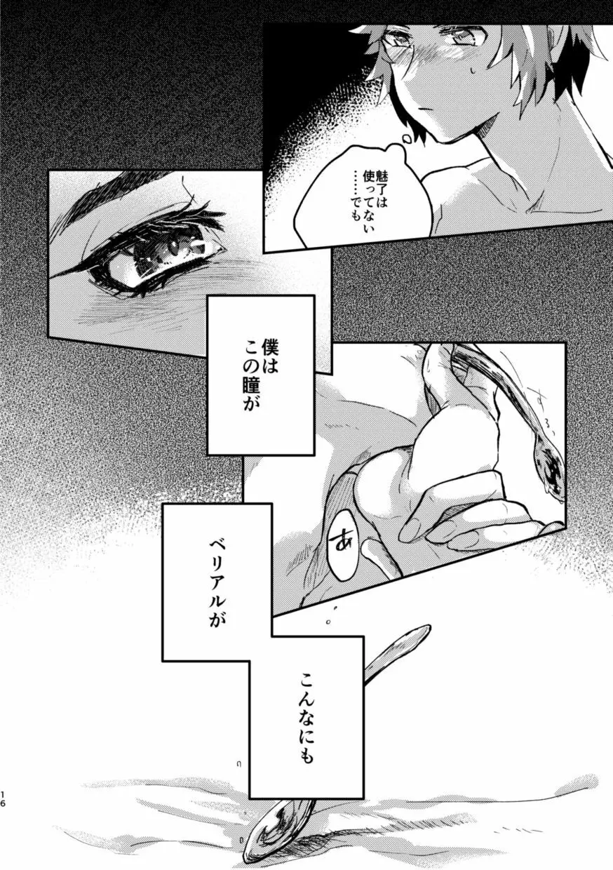 たべて、ねて、それから - page15