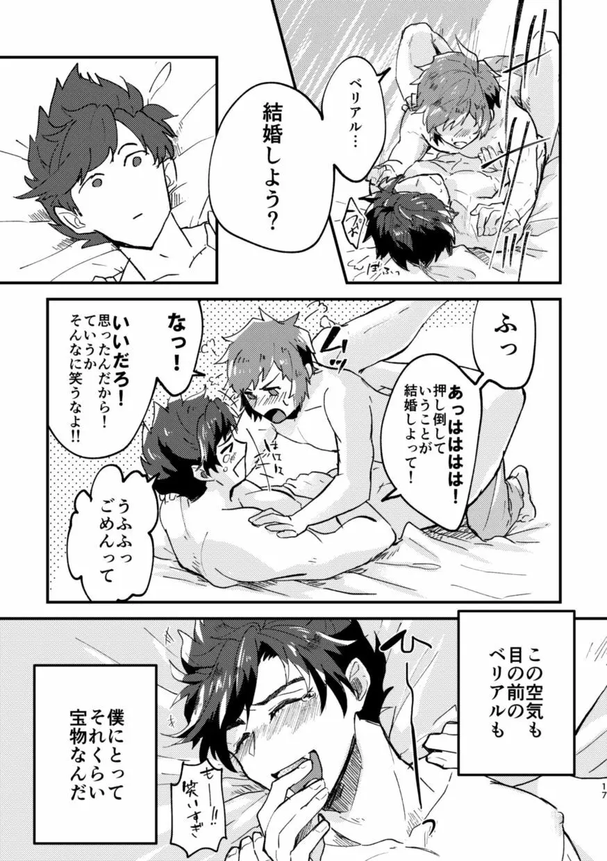 たべて、ねて、それから - page16