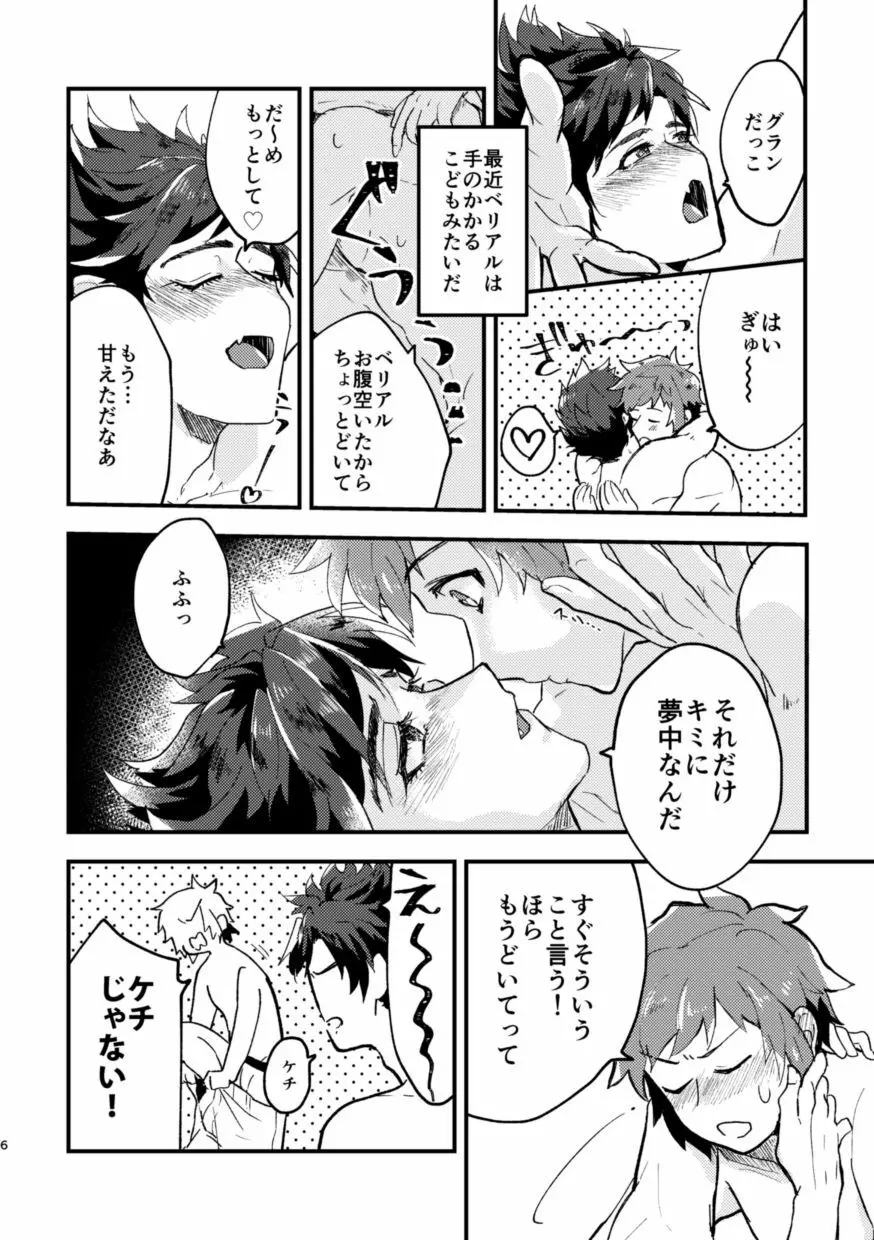 たべて、ねて、それから - page5