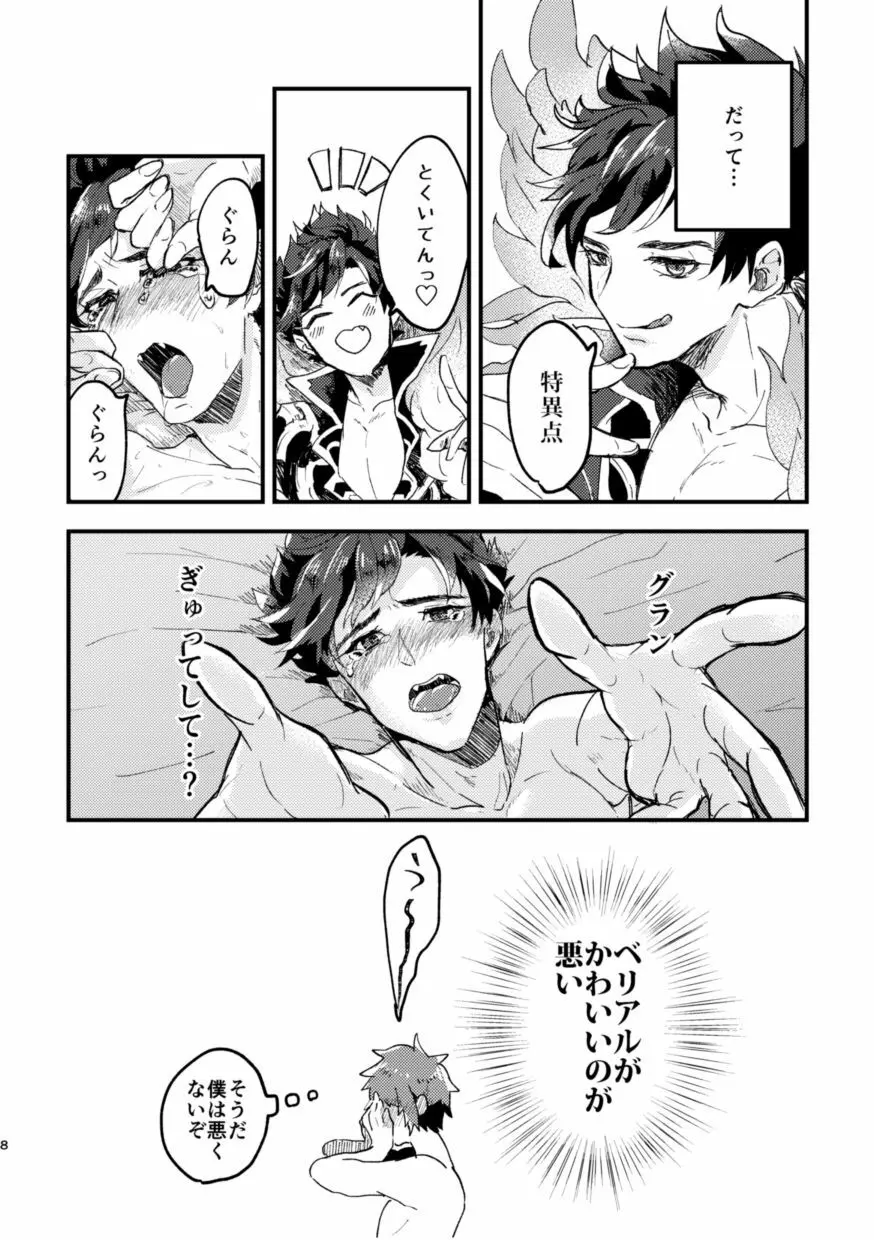 たべて、ねて、それから - page7
