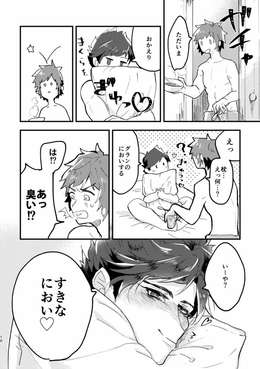たべて、ねて、それから - page9