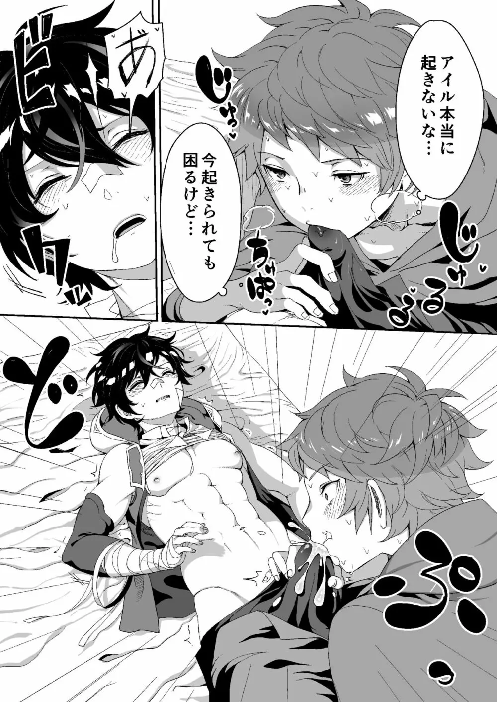 さよならララバイ - page14