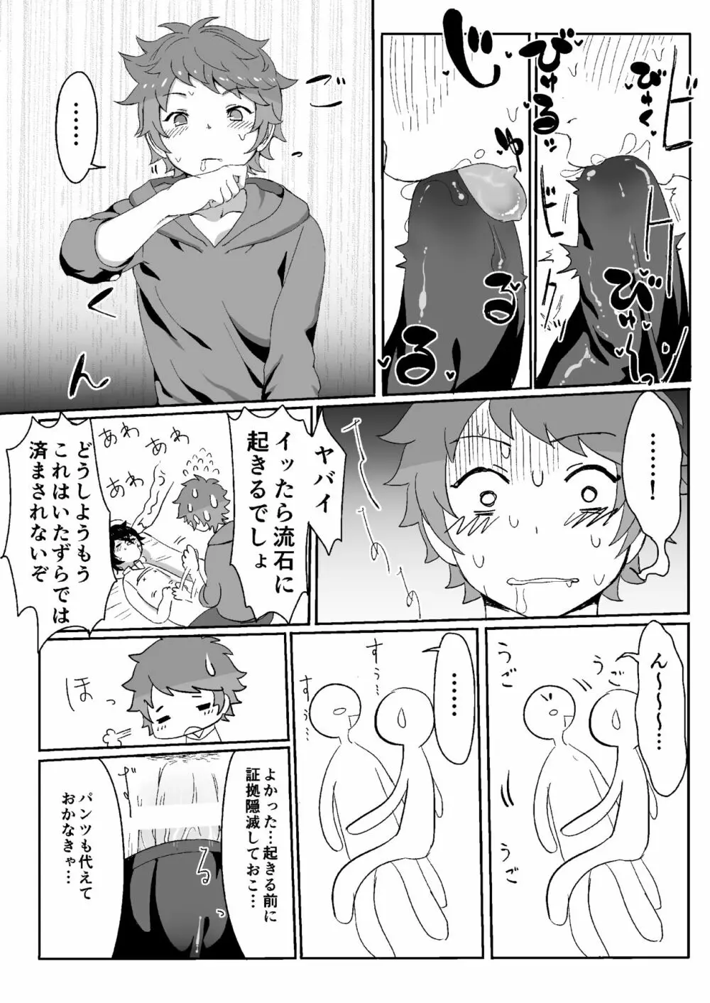 さよならララバイ - page15
