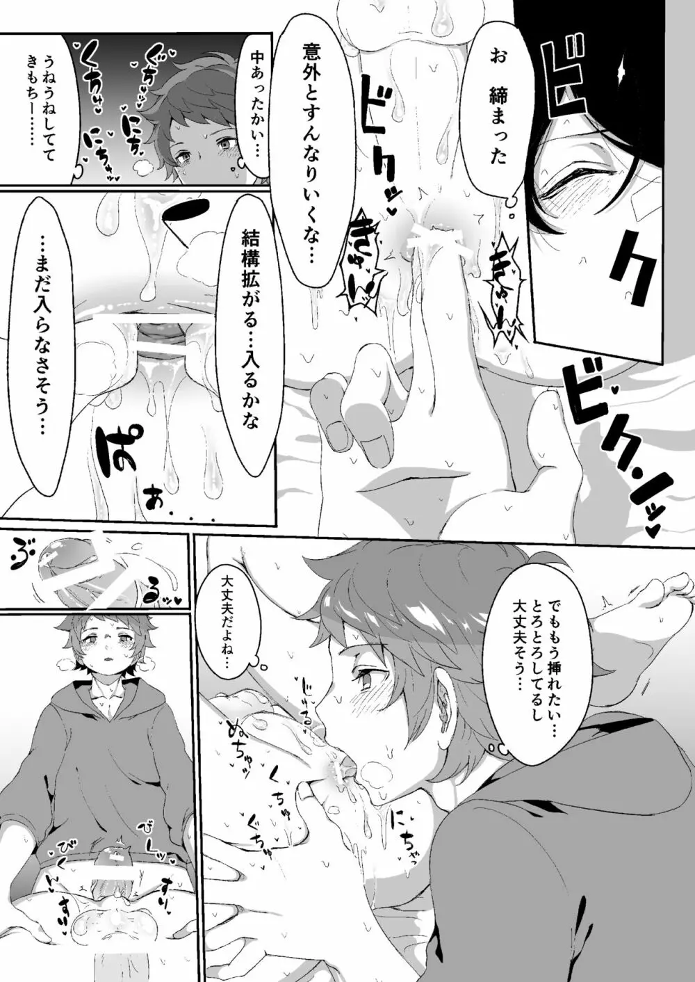 さよならララバイ - page18