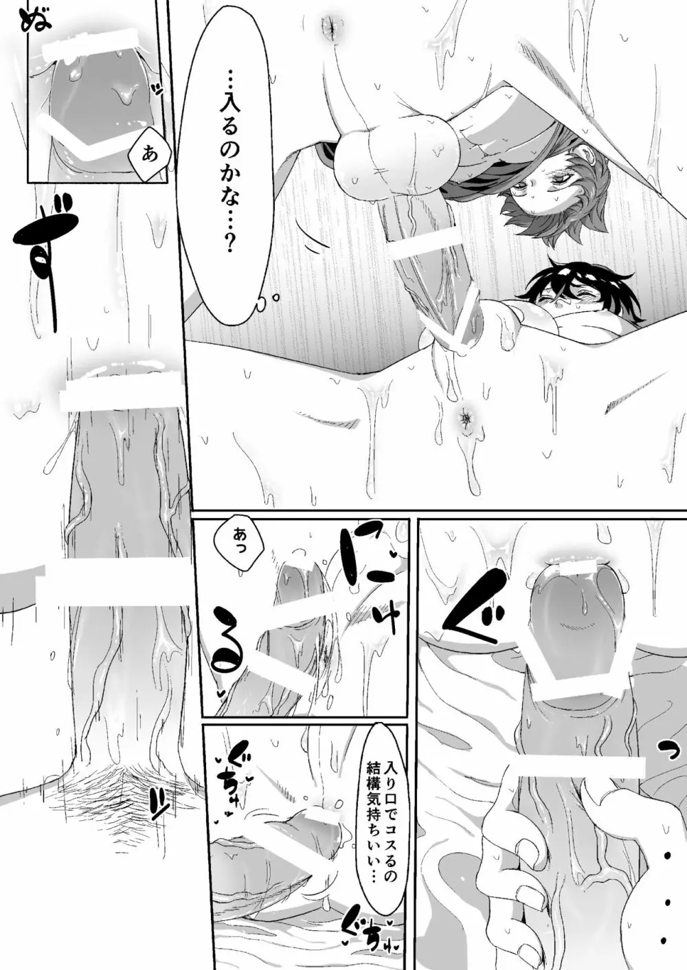 さよならララバイ - page19