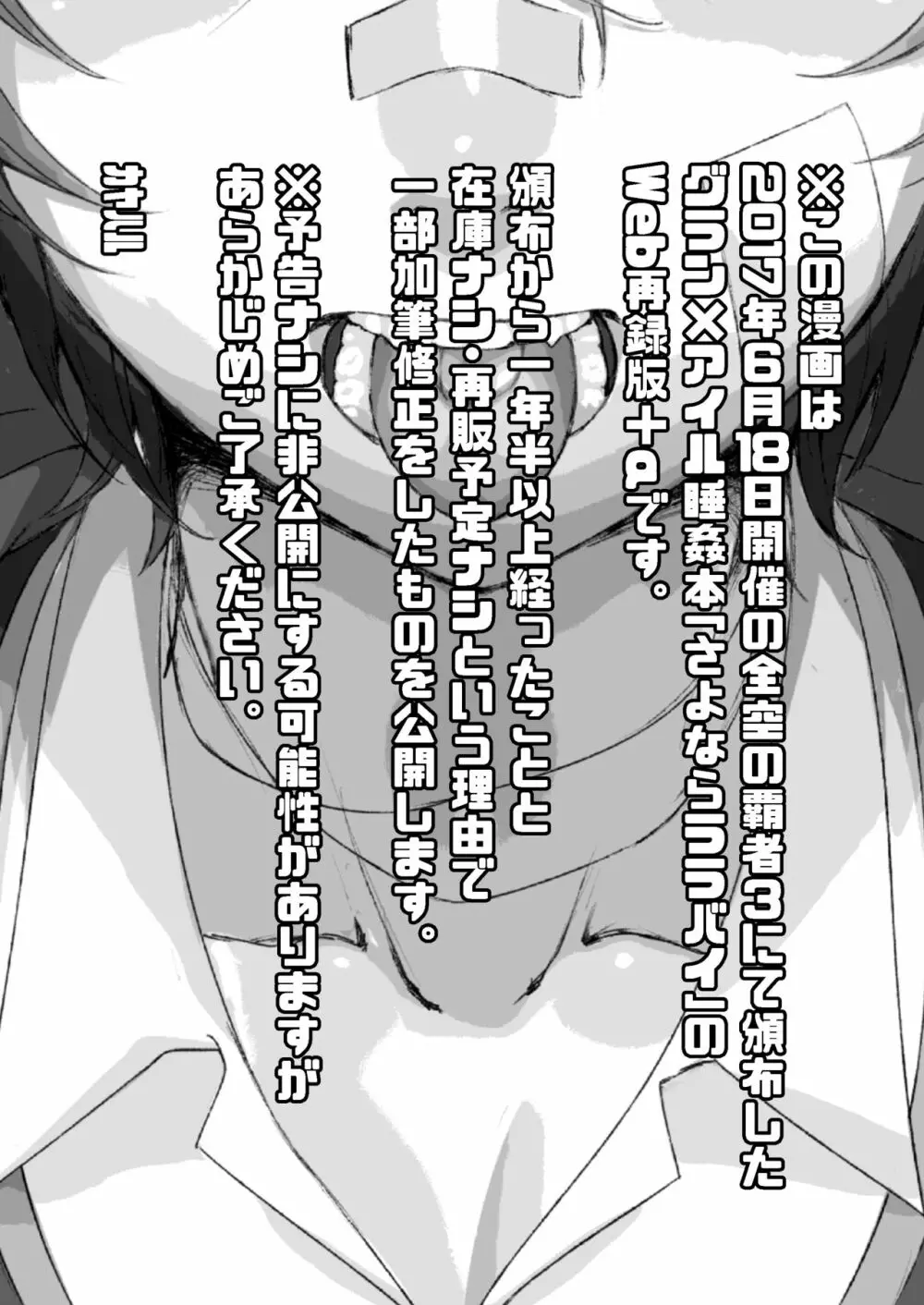 さよならララバイ - page2