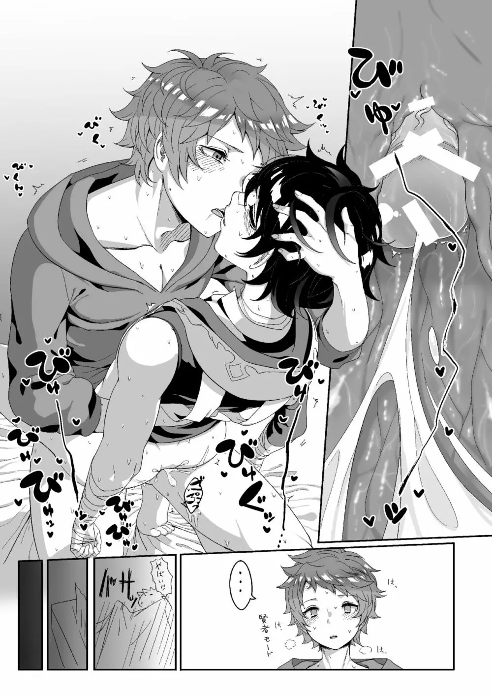 さよならララバイ - page23