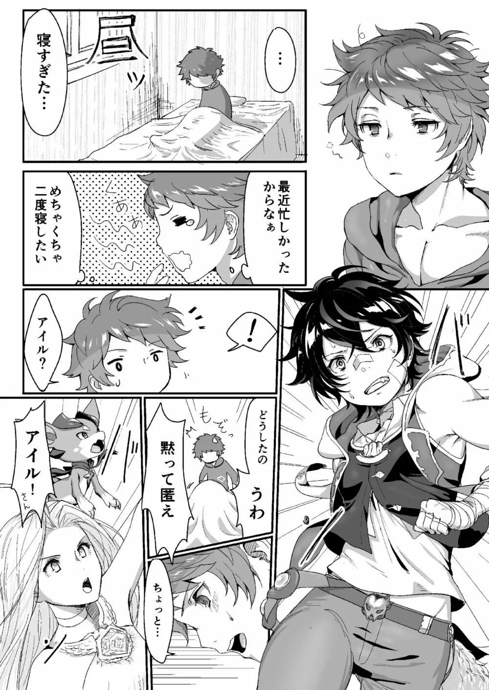 さよならララバイ - page3