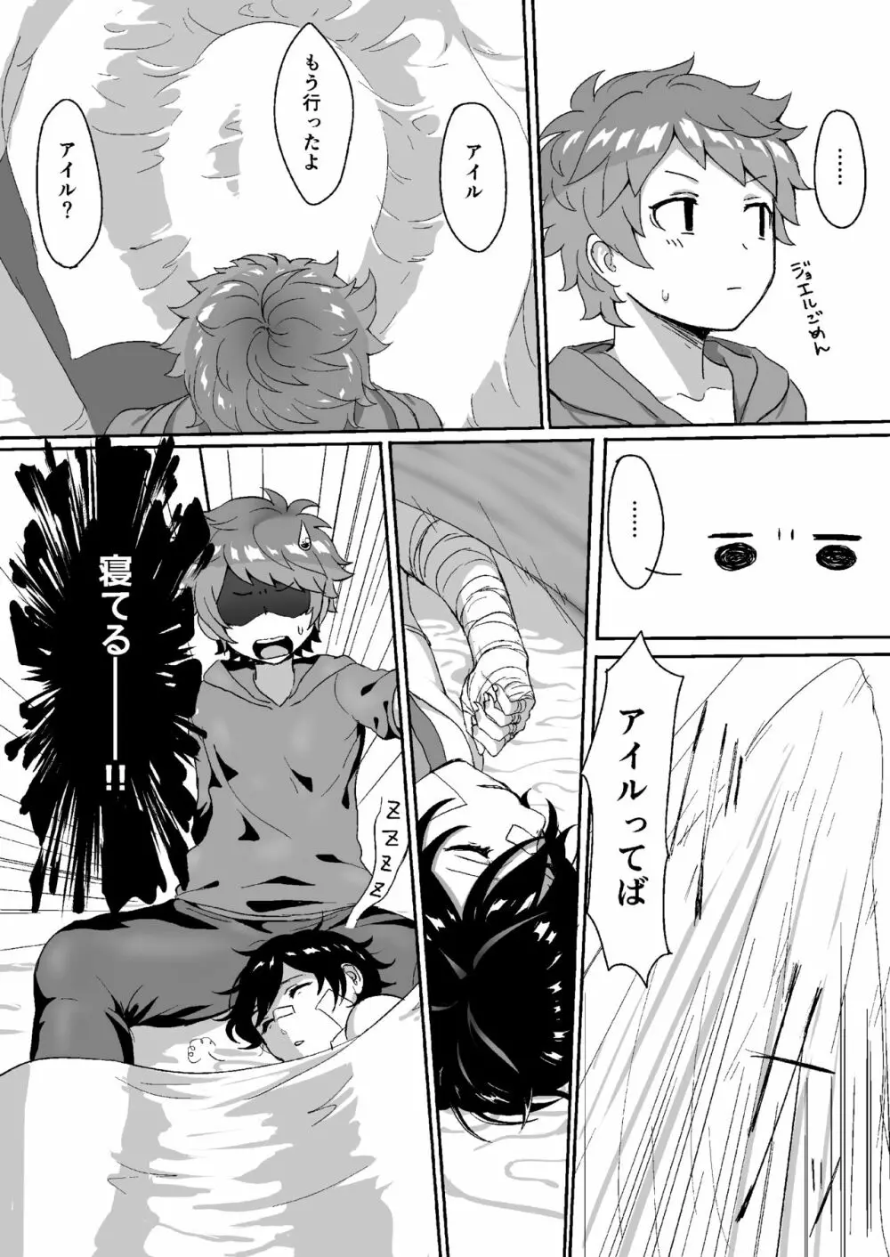 さよならララバイ - page5
