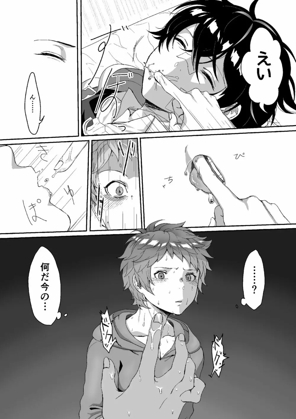 さよならララバイ - page7