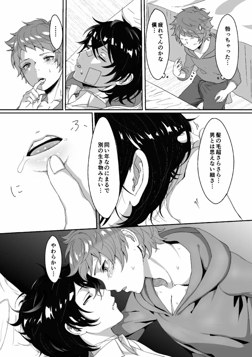 さよならララバイ - page8