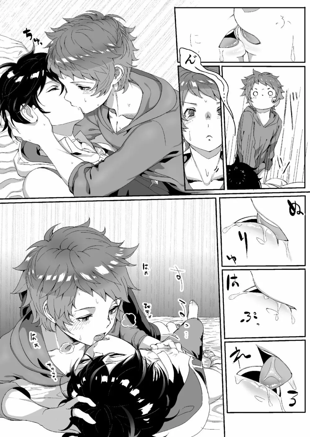さよならララバイ - page9