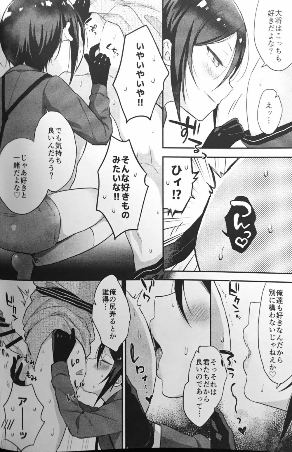 大将組対象2 - page11