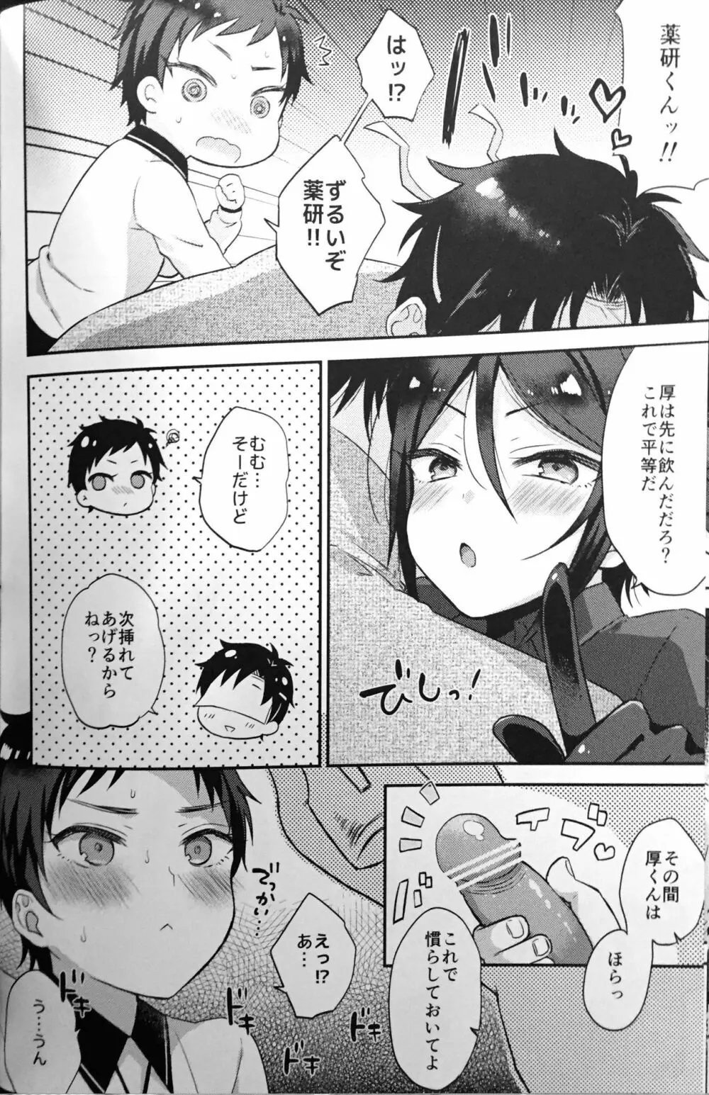 大将組対象2 - page15