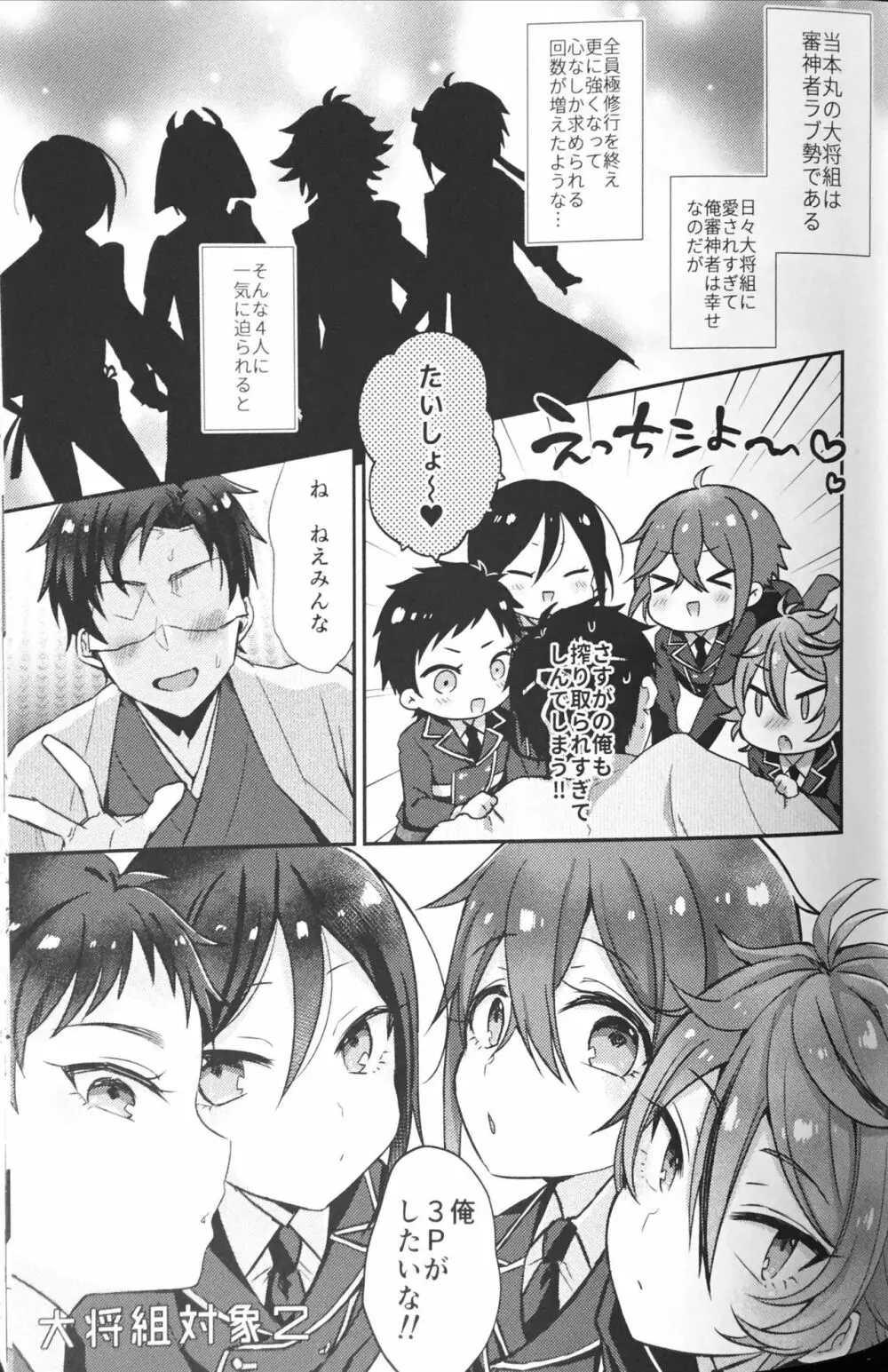 大将組対象2 - page2