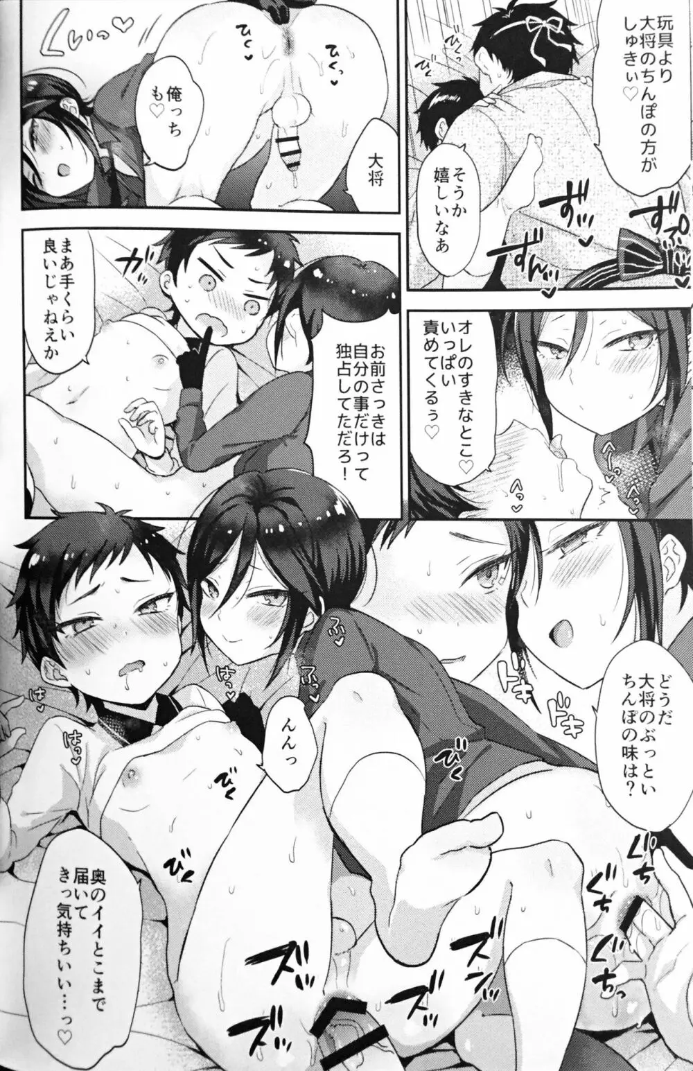 大将組対象2 - page23