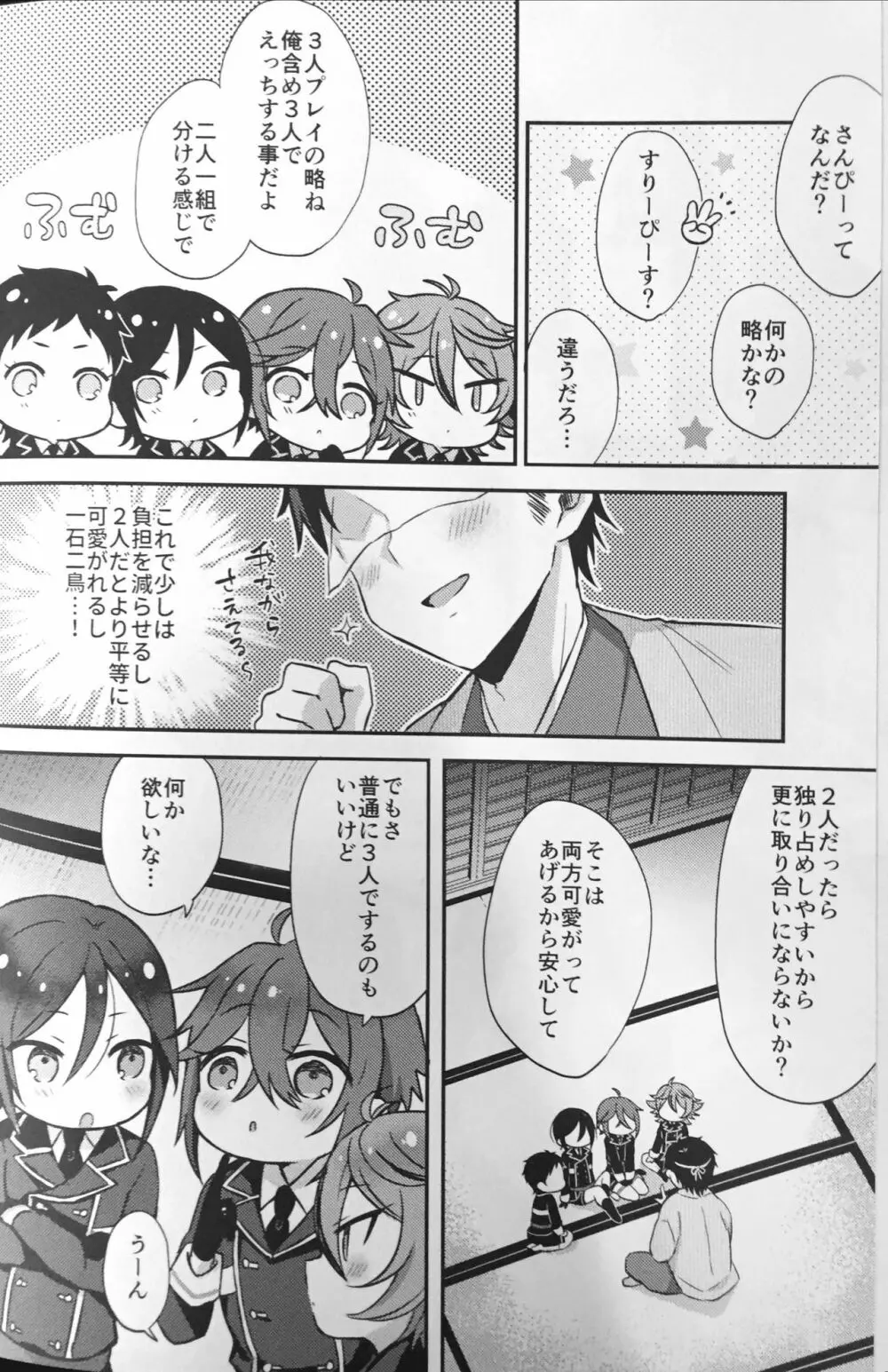 大将組対象2 - page3