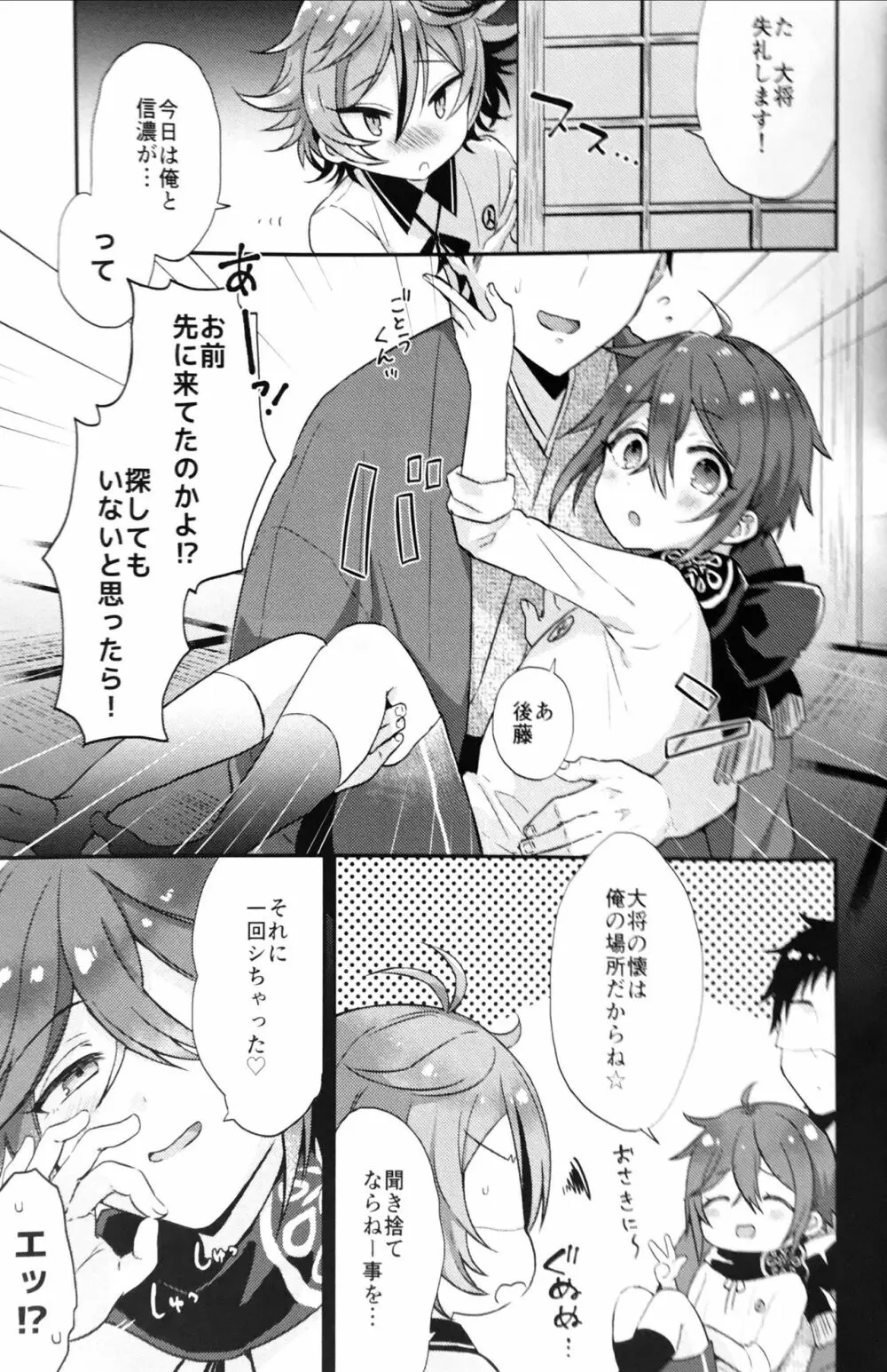 大将組対象2 - page32