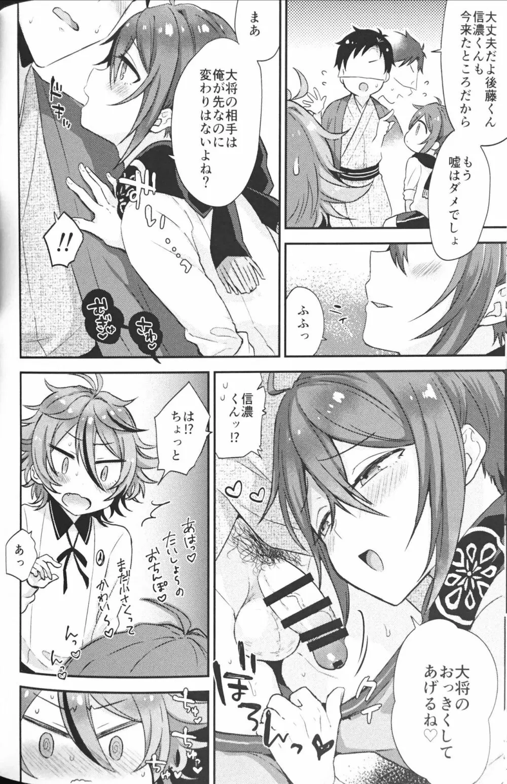 大将組対象2 - page33