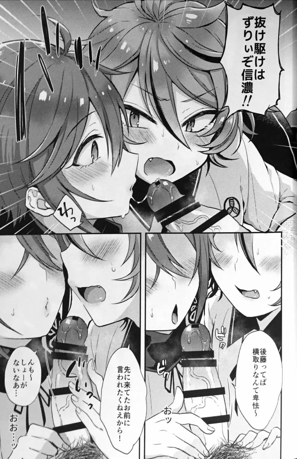 大将組対象2 - page34