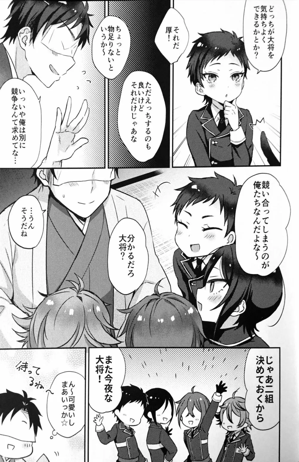 大将組対象2 - page4