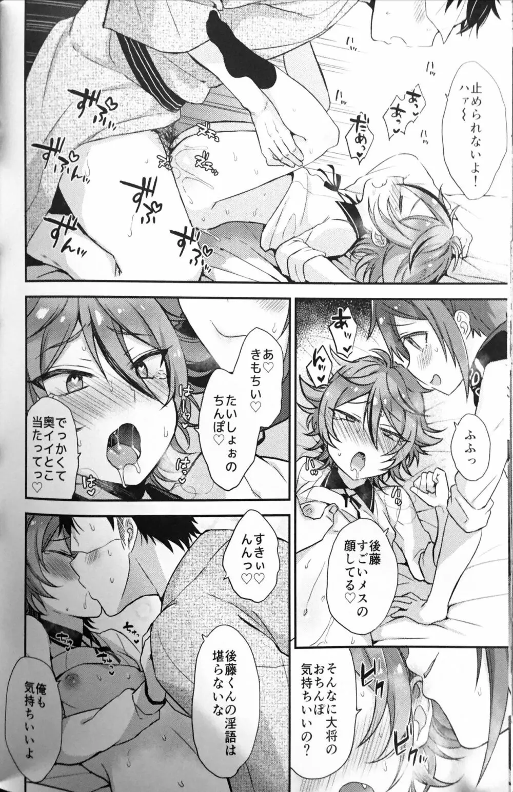 大将組対象2 - page41