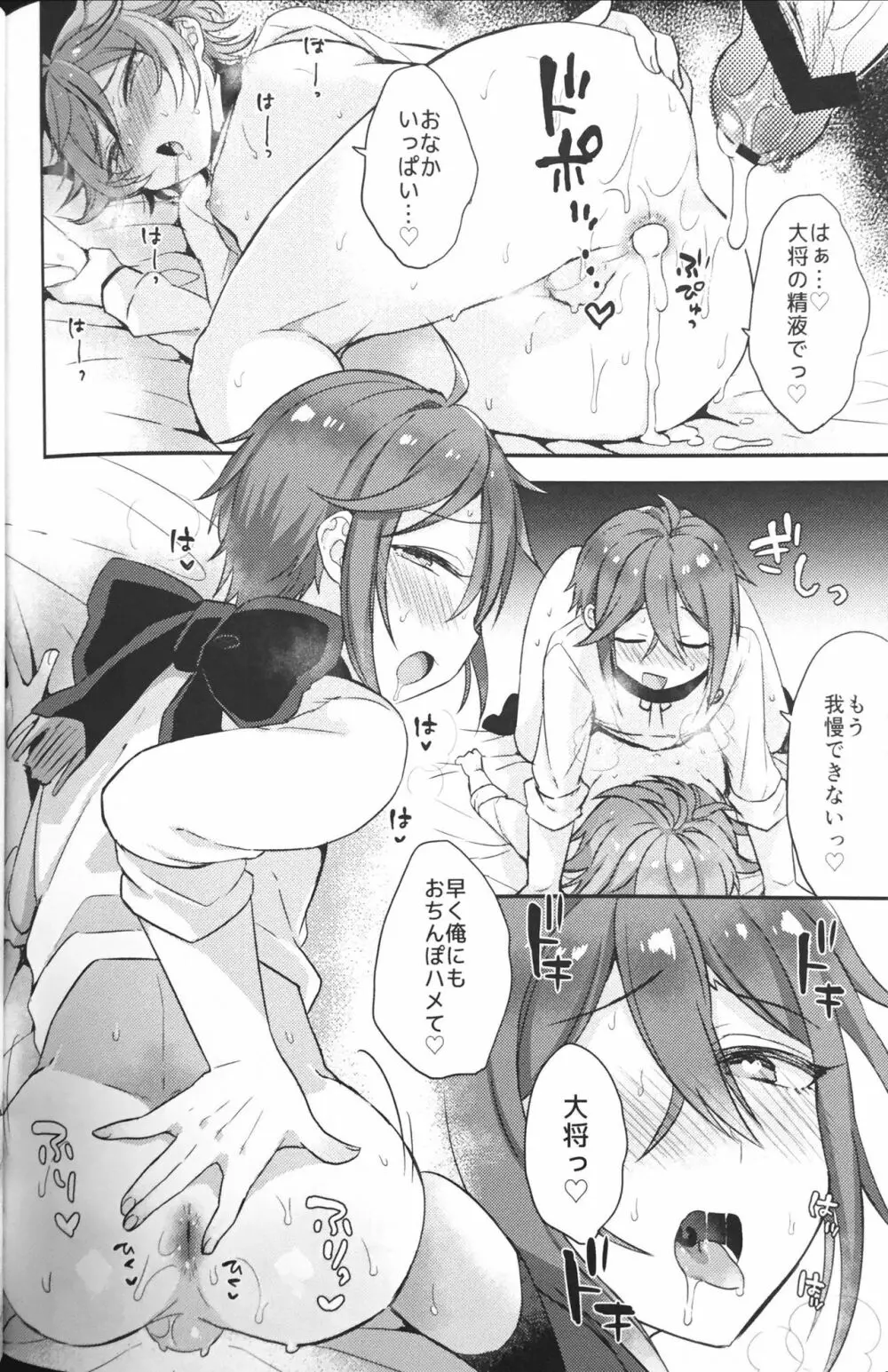大将組対象2 - page45