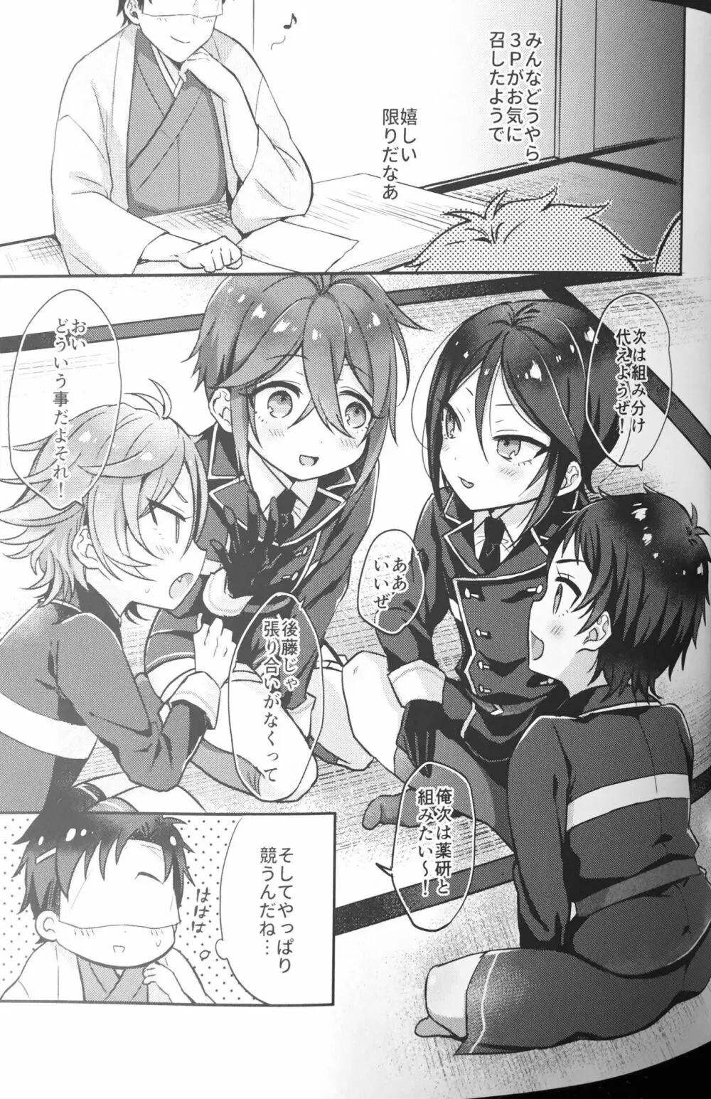 大将組対象2 - page54