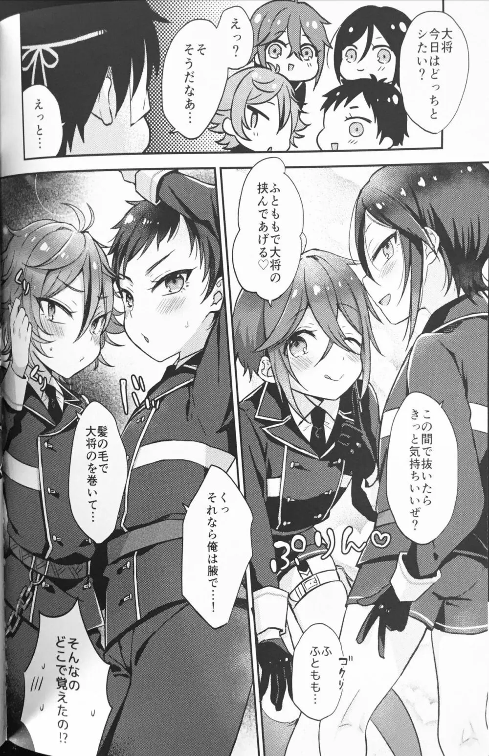大将組対象2 - page55