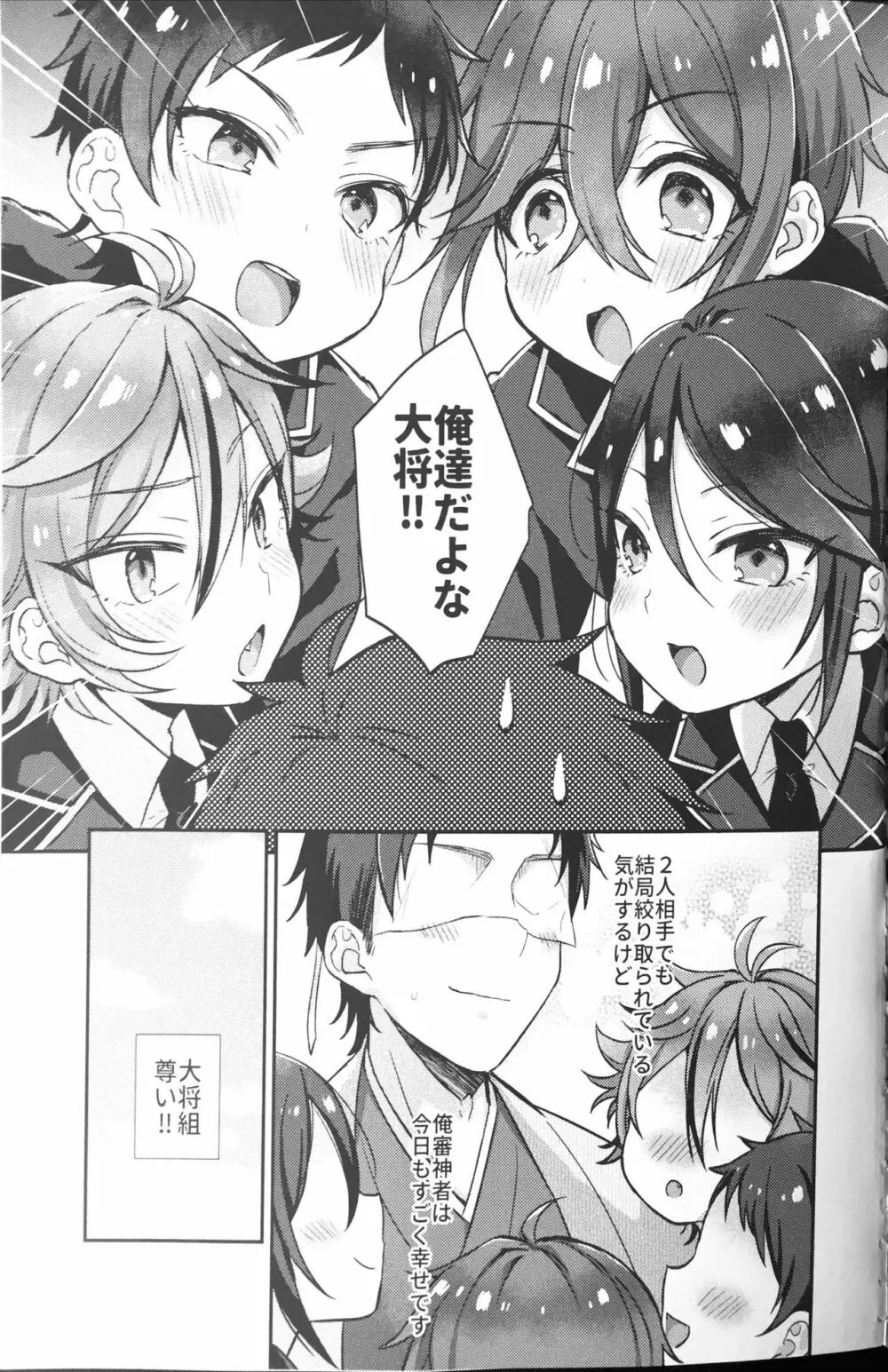 大将組対象2 - page56